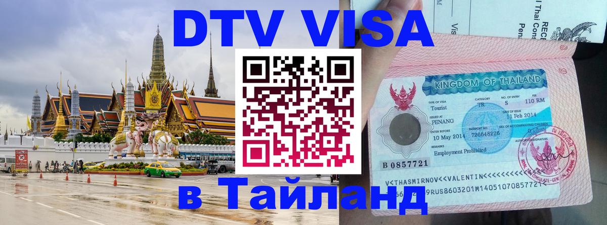 VISA в Тайланд для удалёнщиков Амстердам VISA в Тайланд для удалёнщиков Амстердам